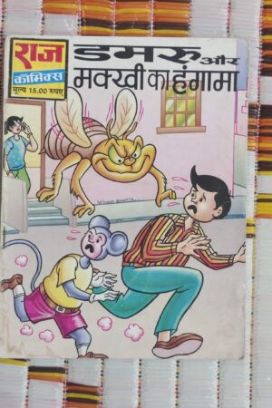 Dumroo aur Makkhi Ka Hungama