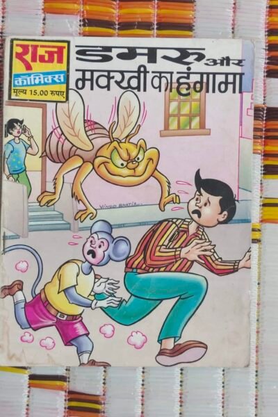 Dumroo aur Makkhi Ka Hungama