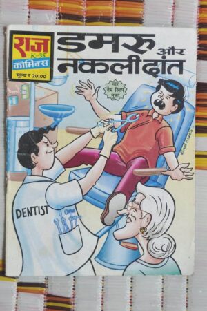 Dumroo aur Nakli Daant