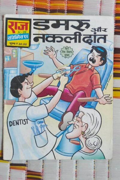 Dumroo aur Nakli Daant