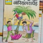 Dumroo aur Narial Ka Ped