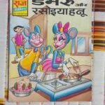 Dumroo aur Rasoiya Hanu