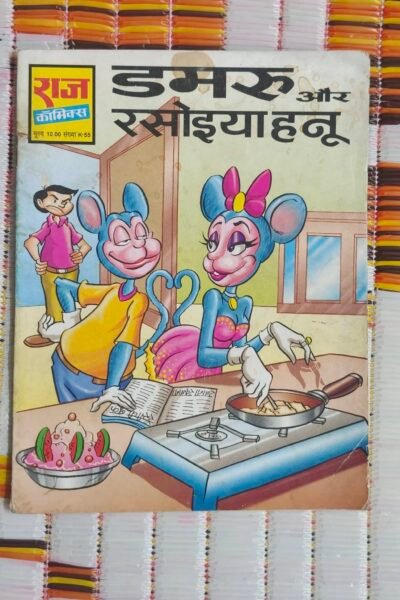 Dumroo aur Rasoiya Hanu