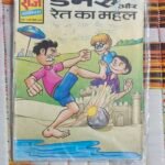 Dumroo aur Ret Ka Mahal