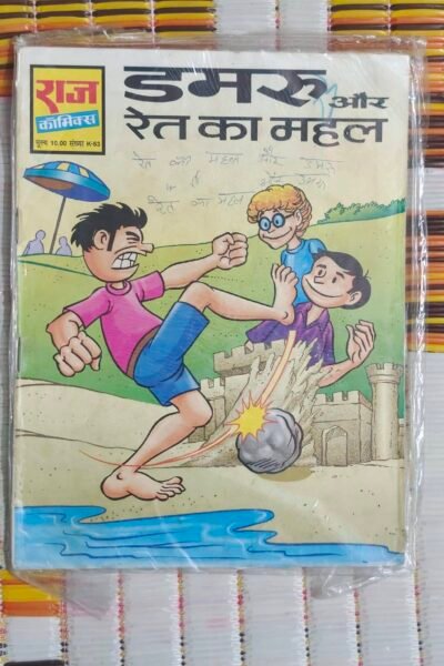 Dumroo aur Ret Ka Mahal