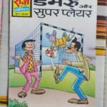 Dumroo aur Super Player