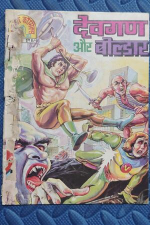 Devgun aur Boldaar