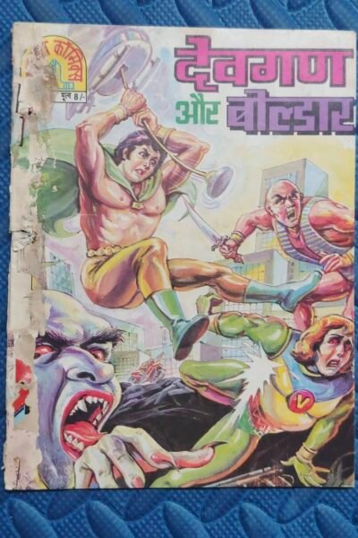 Home 126 Devgun aur Boldaar