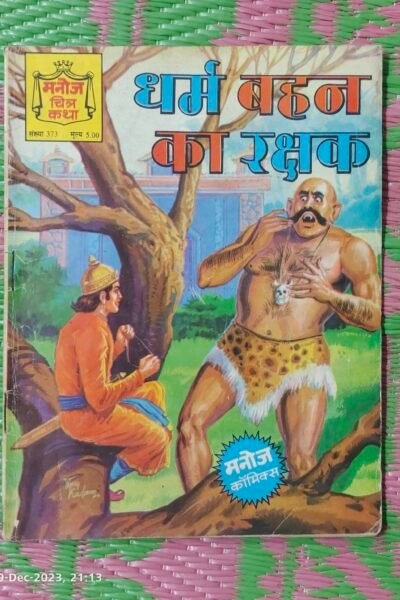 Dharm Behan K Rakshak