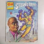 Diamond Killer - Reprint