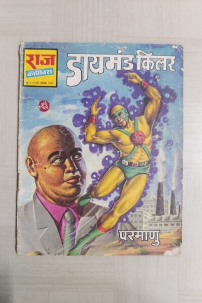 Diamond Killer - Reprint