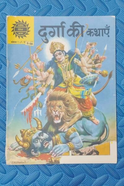 Durga Ki Kathayein