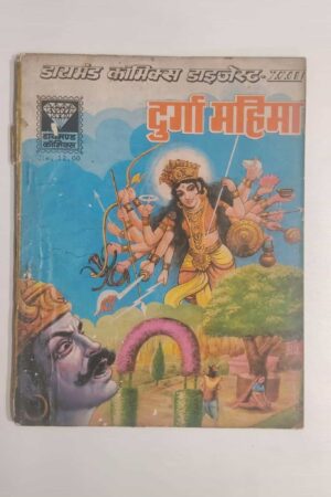 Durga Mahima (1st Print)