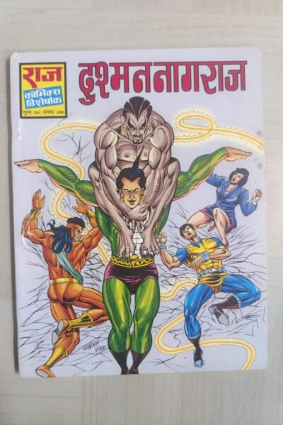 Dushman Nagraj - Reprint