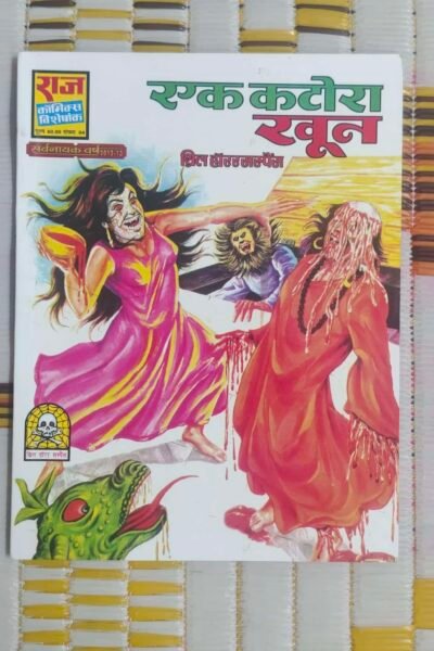 Ek Katora Khoon – Glossy Reprint