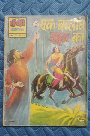 Ek Talab Khoon Ka