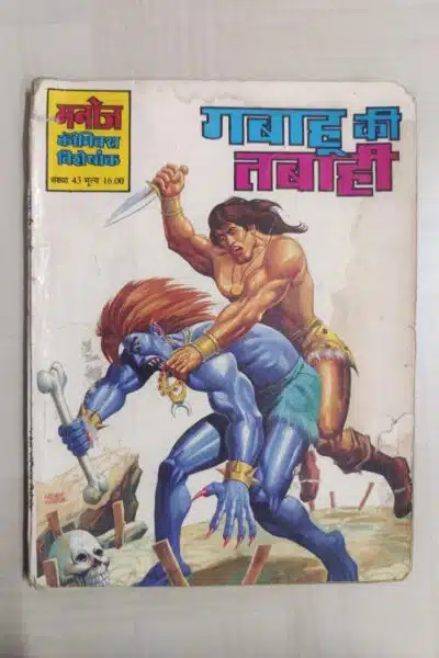 Home 72 Gabahu Ki Tabahi