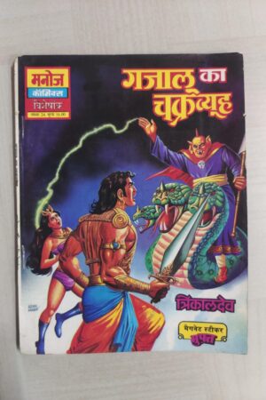 Gajalu Ka Chakravyuh