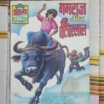 Gamraj aur Natwarlal