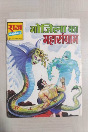 Gojila ka Mahasangram