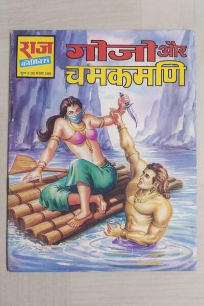 Gojo aur Chamakmani