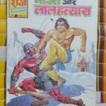 Gojo aur Laal Hatyara