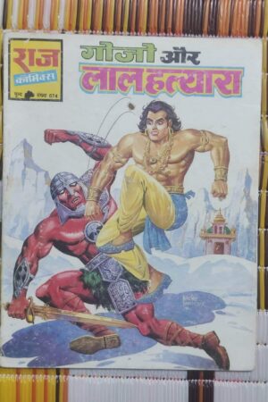 Gojo aur Laal Hatyara