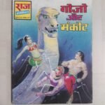 Gojo aur Mankot