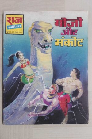 Gojo aur Mankot