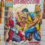 Grand Master Robo - Variant Cover Reprint