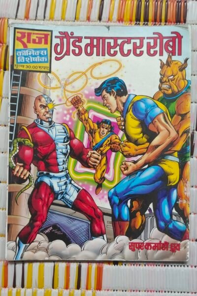 Grand Master Robo - Variant Cover Reprint