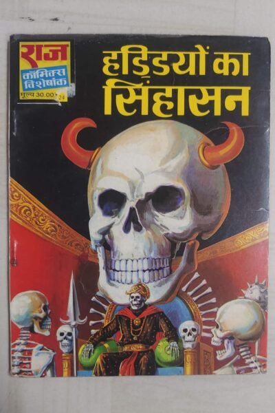 Haddiyon Ka Sinhasan – Digest