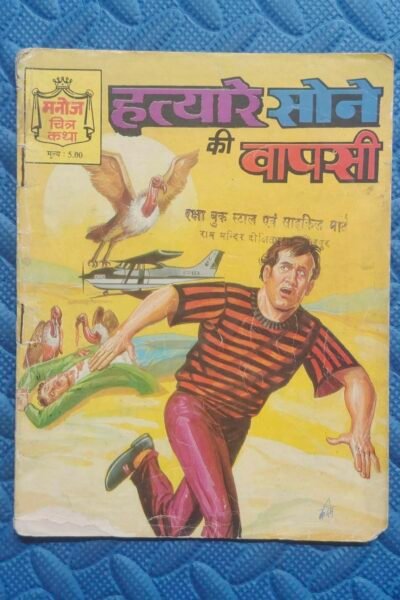 Home 67 Hatyare Sone Ki Wapasi