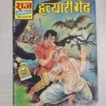 Hatyari Gaind - Reprint