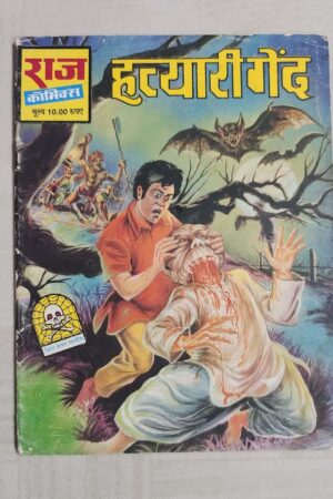 Hatyari Gaind - Reprint