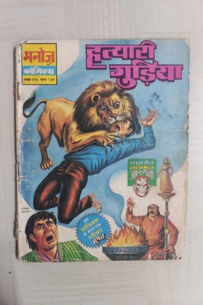 Home 71 Hatyari Gudiya