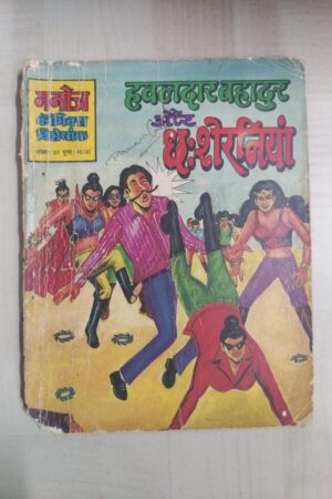 Hawaldar Bahadur aur 6 Sherniyan