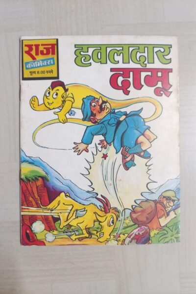 Hawaldar Damu - Reprint