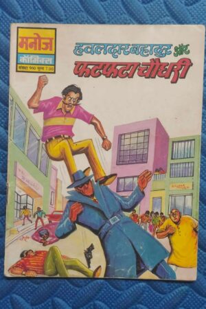 Hawaldar Bahadur aur Fatfata Chaudhary