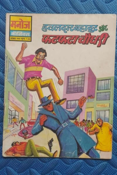 Home 69 Hawaldar Bahadur aur Fatfata Chaudhary