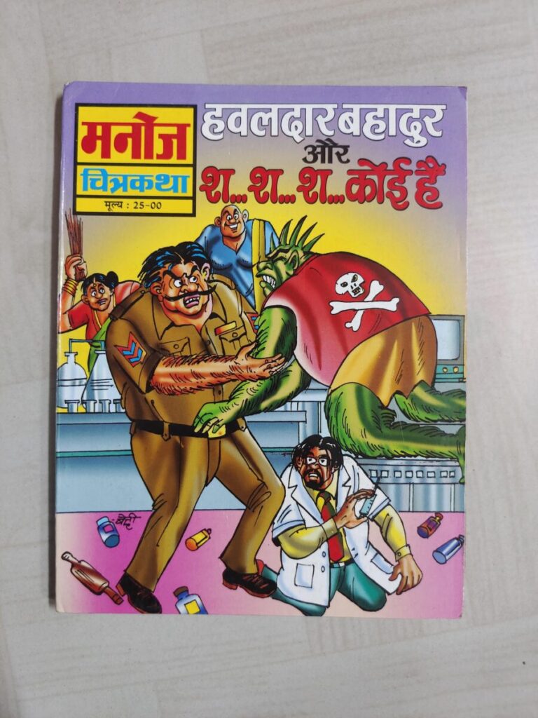 Hawaldar Bahadur aur Sh….. Koi Hai