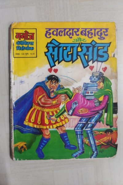 Hawaldar Bahadur aur Sota Saand