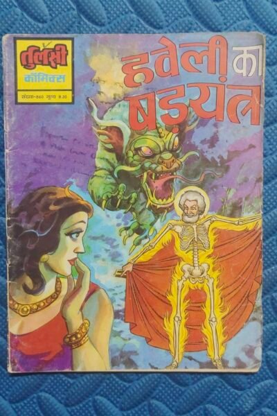 Haweli Ka Shadayantra