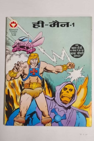 He-Man – 1