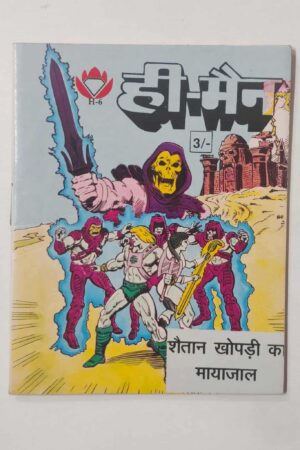He-Man – 6 (Mini)