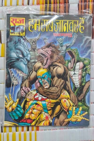 Hum Sab Jaanwar Hain