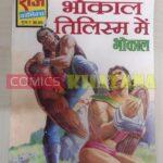 Bhokal Tilism Mein