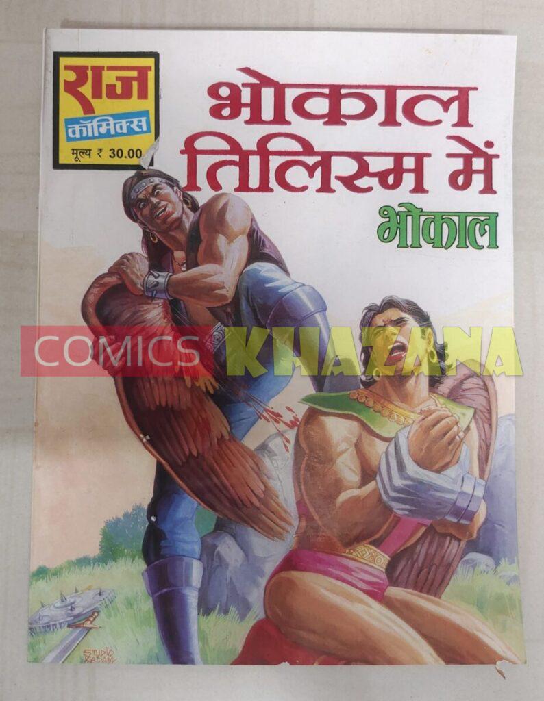 Bhokal Tilism Mein