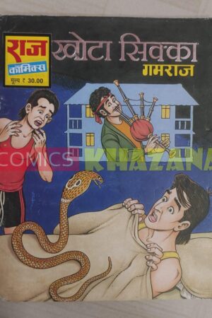 Khota Sikka
