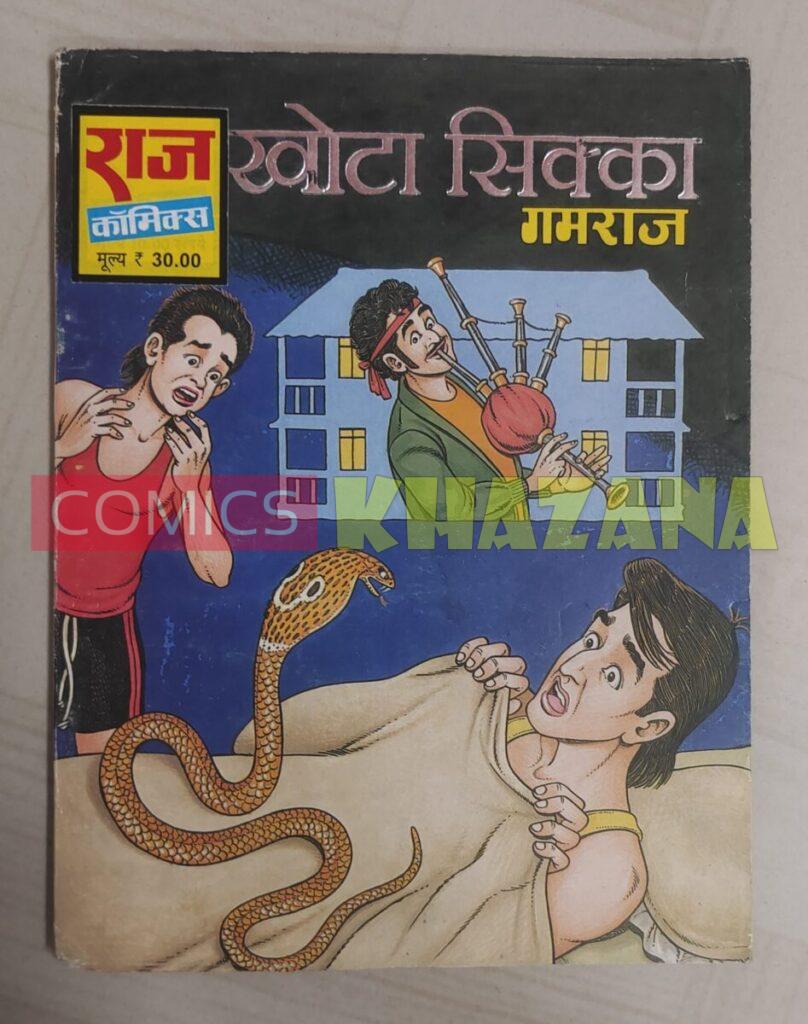 Khota Sikka